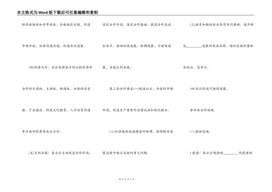 最新地区合作框架协议范本_第3页