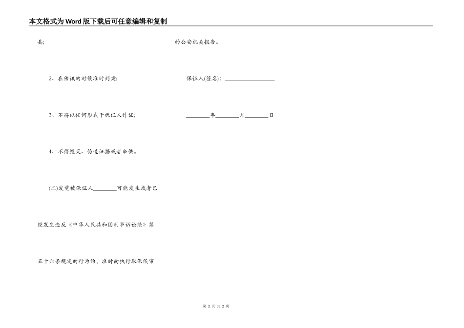 取保候审担保书范本_第2页