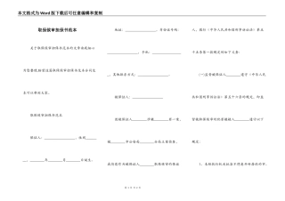 取保候审担保书范本