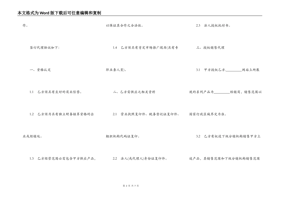 汽车饰品经销协议书_第2页