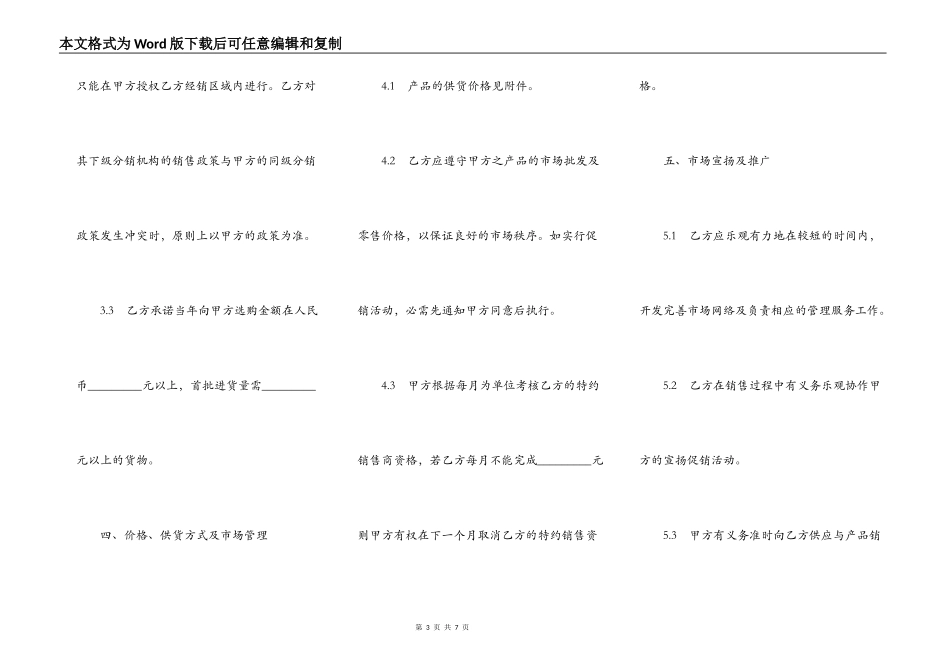 汽车饰品经销协议书_第3页