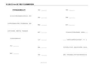 汽车饰品经销协议书