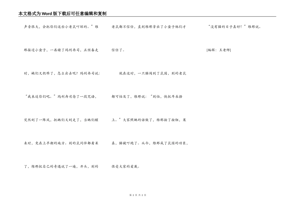 小老鼠维那历险记（大结局）光荣回乡-想象作文_第2页