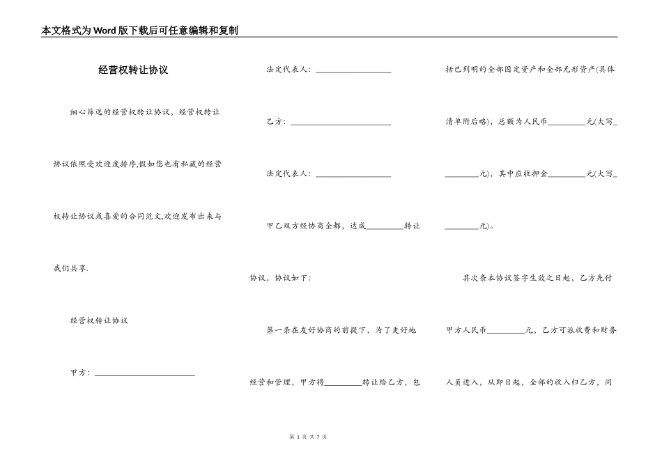 经营权转让协议_第1页