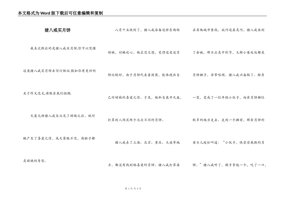 猪八戒买月饼_第1页