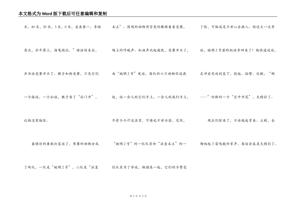 别开生面的运动会_第2页