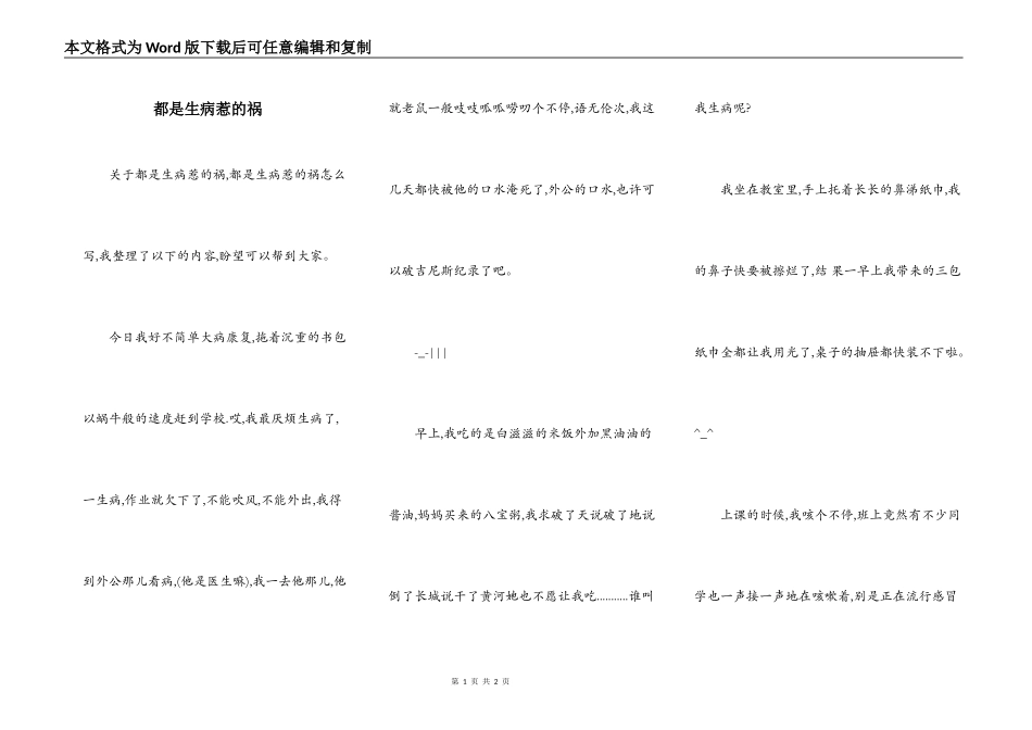 都是生病惹的祸_第1页