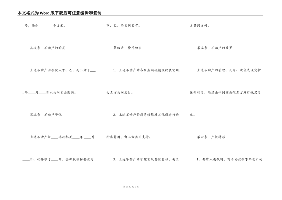 不动产共有协议书_第2页