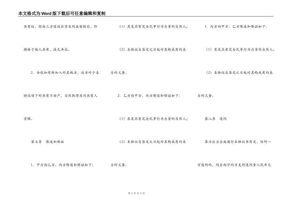 不动产共有协议书_第3页