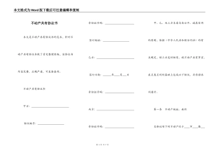 不动产共有协议书