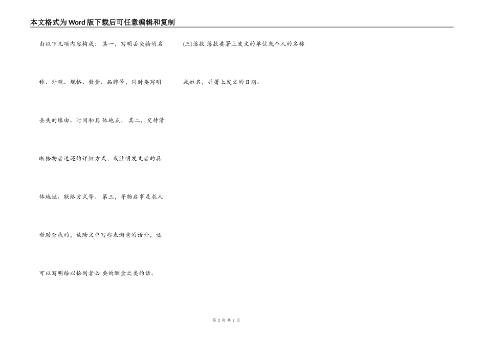 下面是一则寻物启事，在格式、标点、词语、语法等方面有问题，请找出其中的五处并加以订正。寻物？_第2页