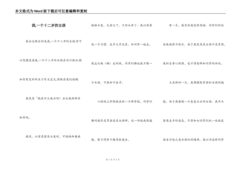 我,一个十二岁的女孩_第1页
