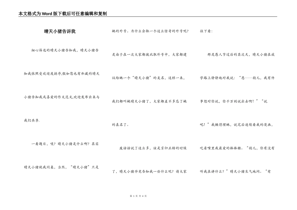晴天小猪告诉我_第1页