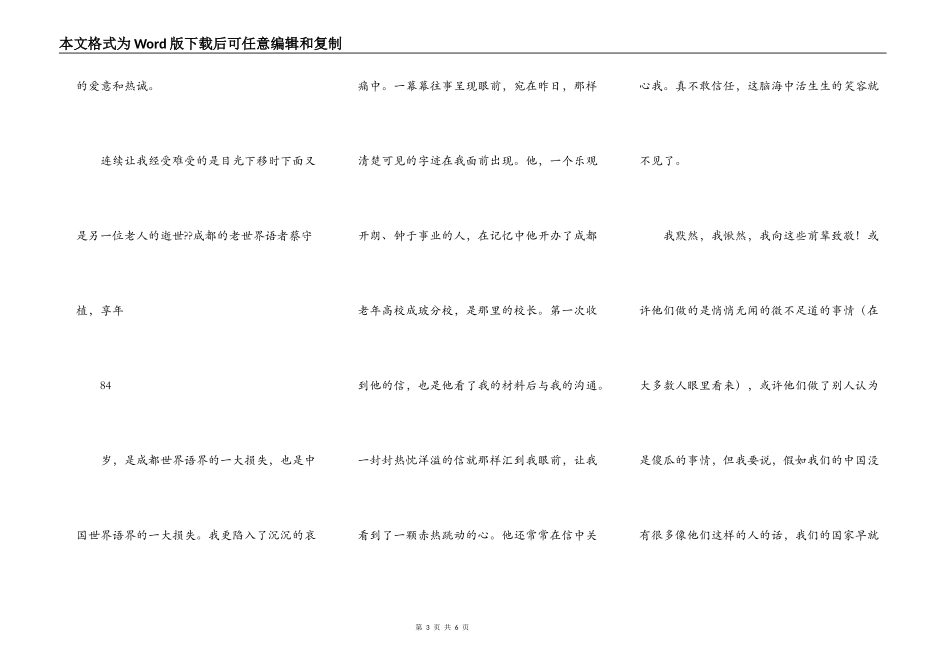 此情何代（教师手记之104）_第3页