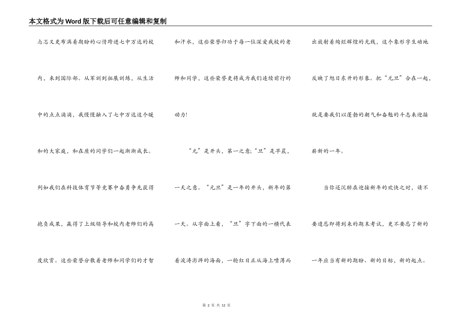 迎新春贺元旦晚会演讲稿范文700字_第2页