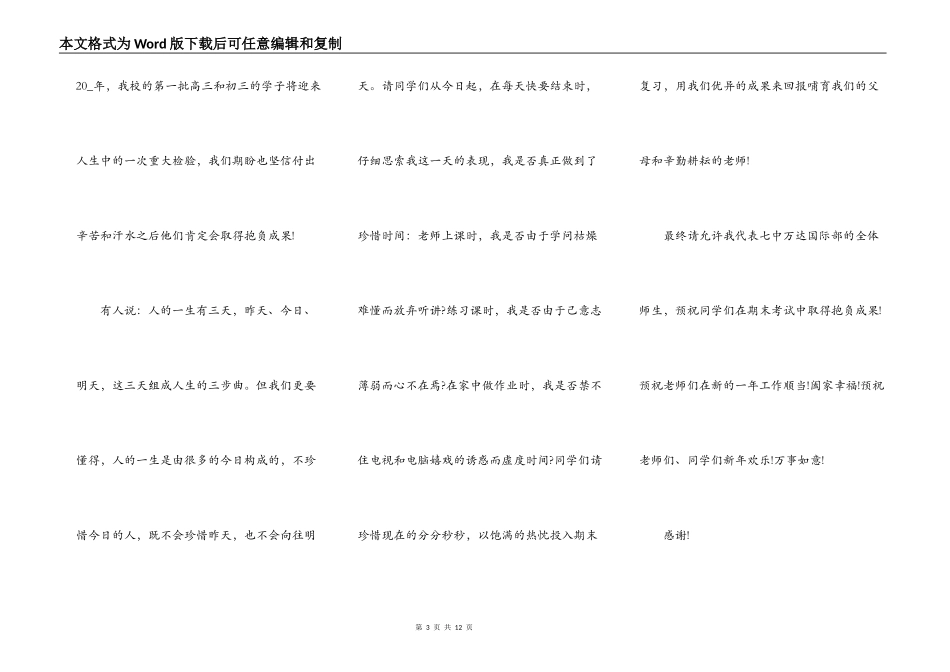 迎新春贺元旦晚会演讲稿范文700字_第3页