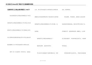 迎新春贺元旦晚会演讲稿范文700字