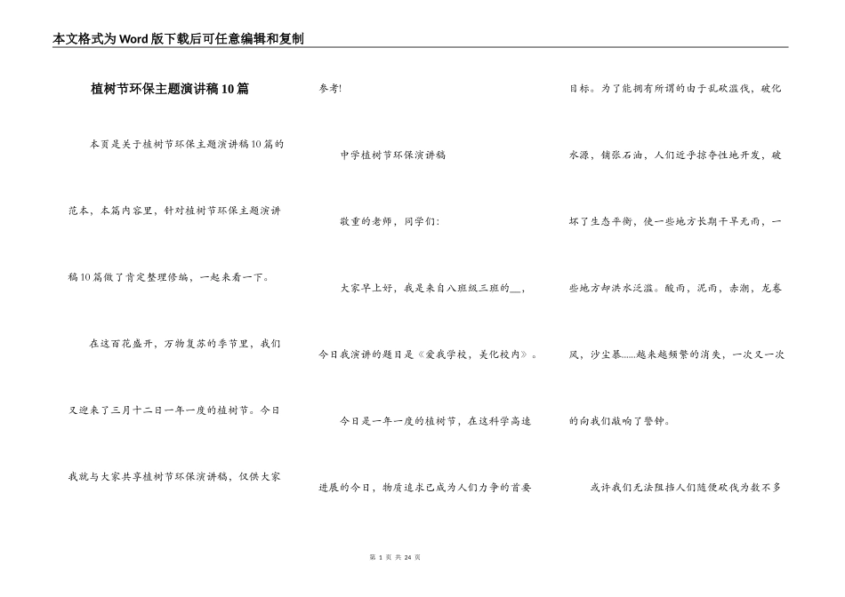 植树节环保主题演讲稿10篇_第1页