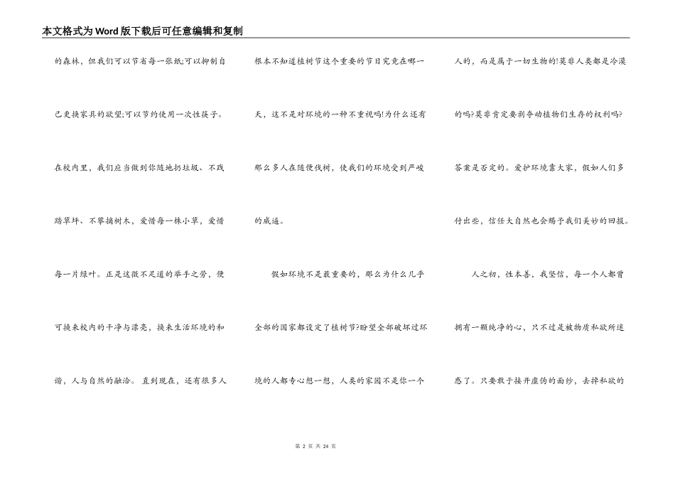 植树节环保主题演讲稿10篇_第2页