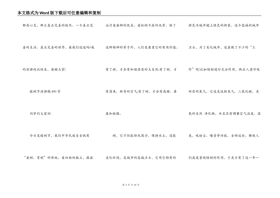 植树节环保主题演讲稿10篇_第3页