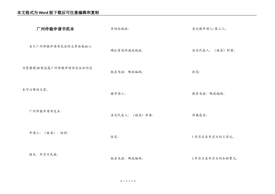 广州仲裁申请书范本_第1页