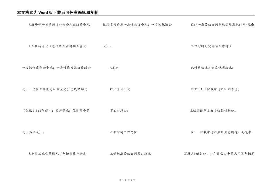 广州仲裁申请书范本_第2页