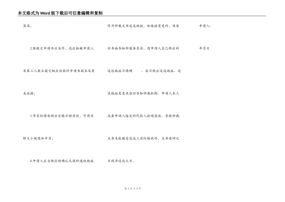 广州仲裁申请书范本_第3页