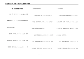 一年一度的中秋节作文