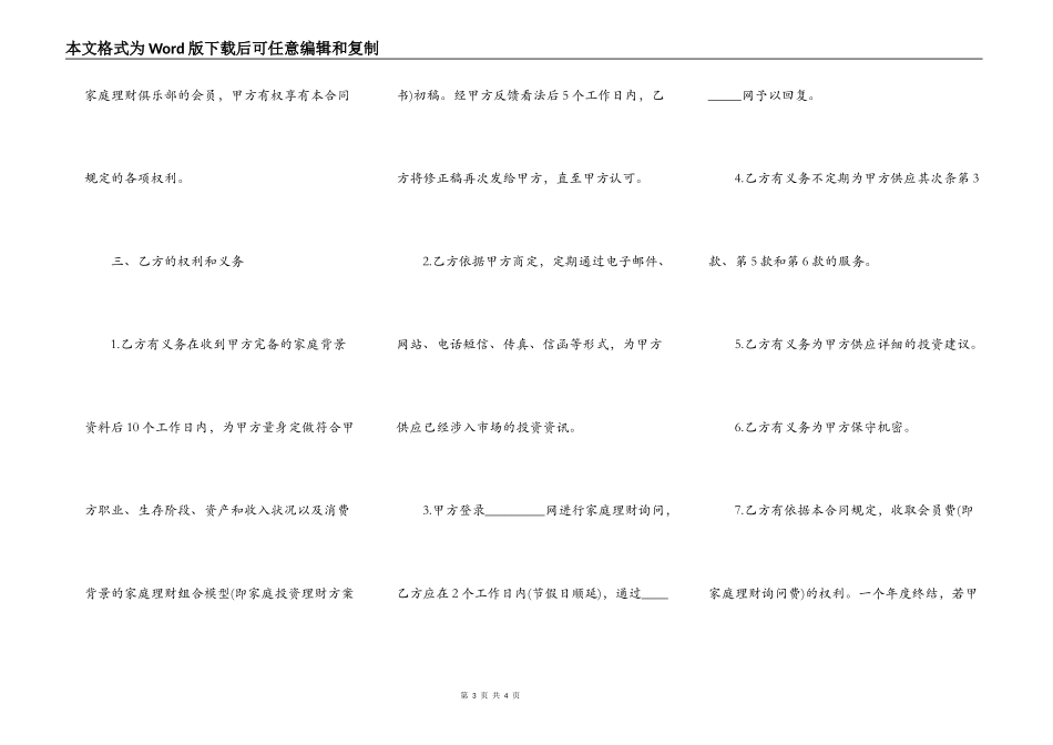 家庭理财协议书模板_第3页