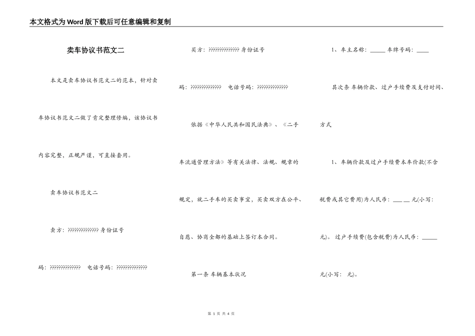 卖车协议书范文二_第1页