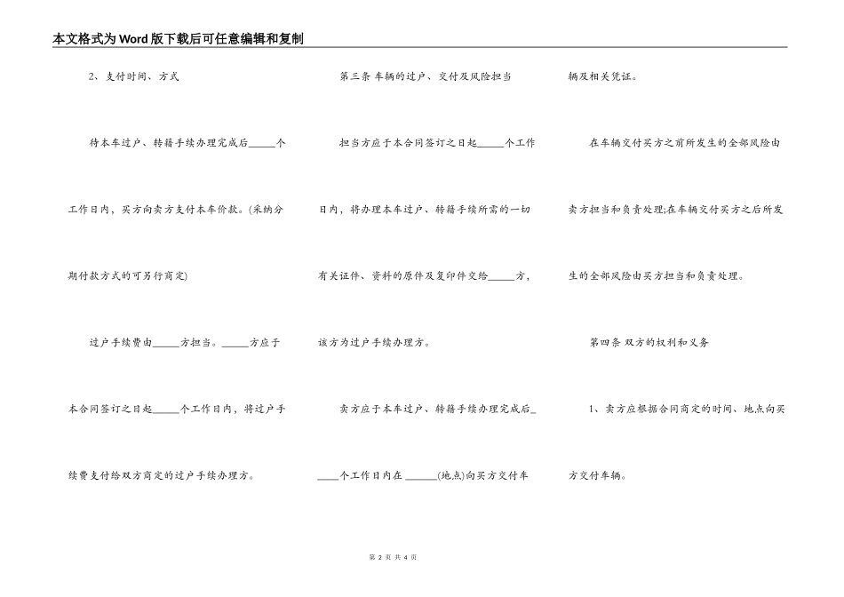 卖车协议书范文二_第2页