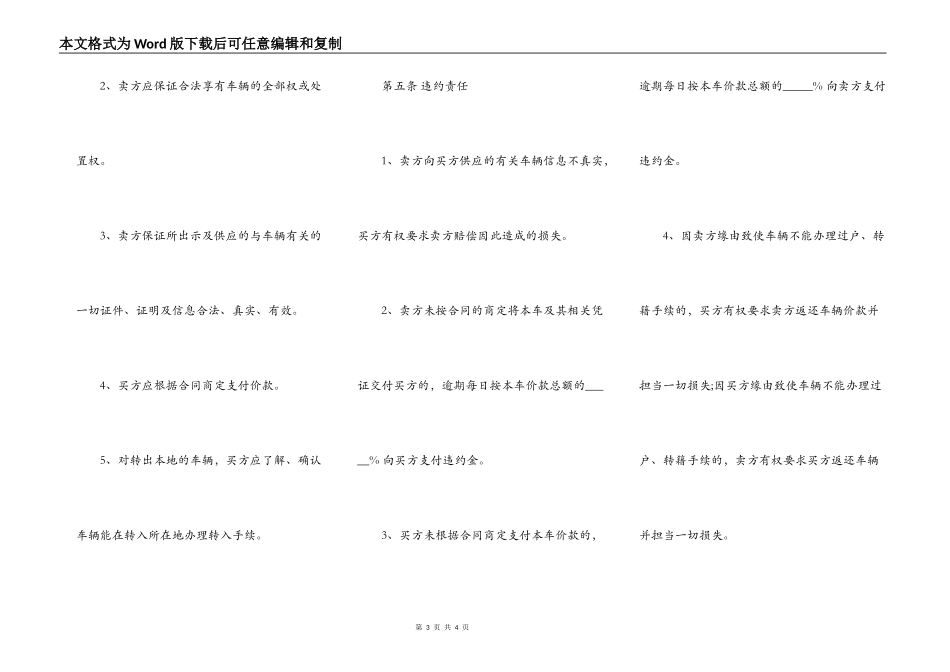 卖车协议书范文二_第3页