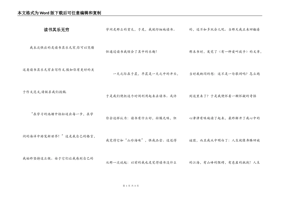 读书其乐无穷_第1页