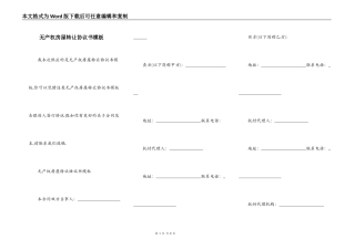 无产权房屋转让协议书模板