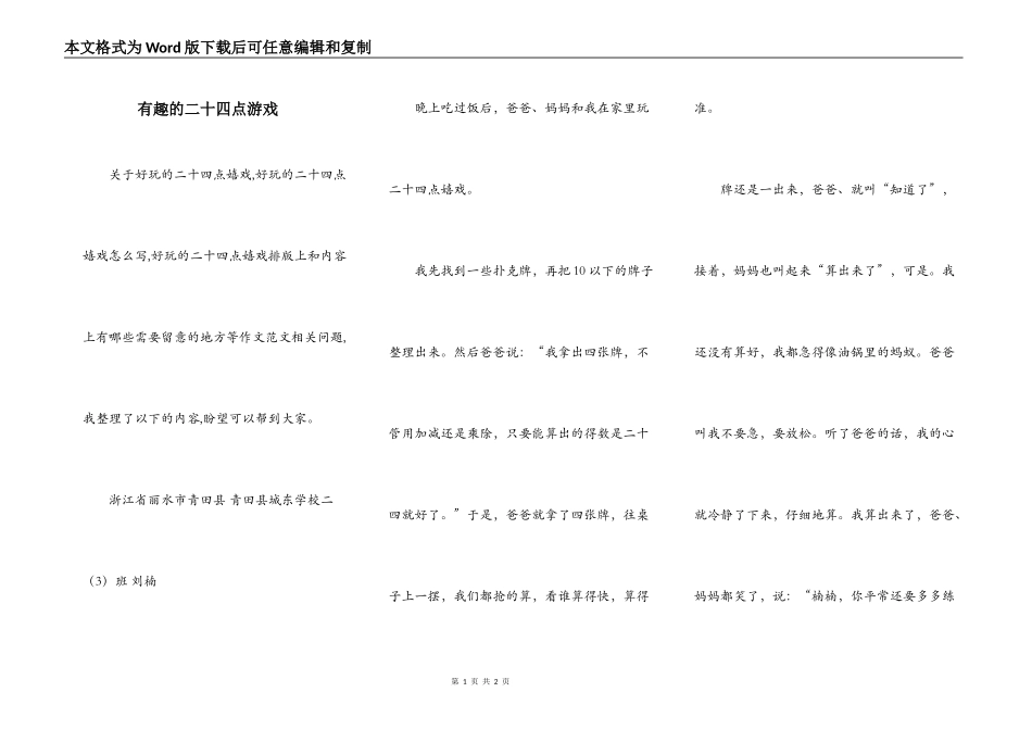 有趣的二十四点游戏_第1页