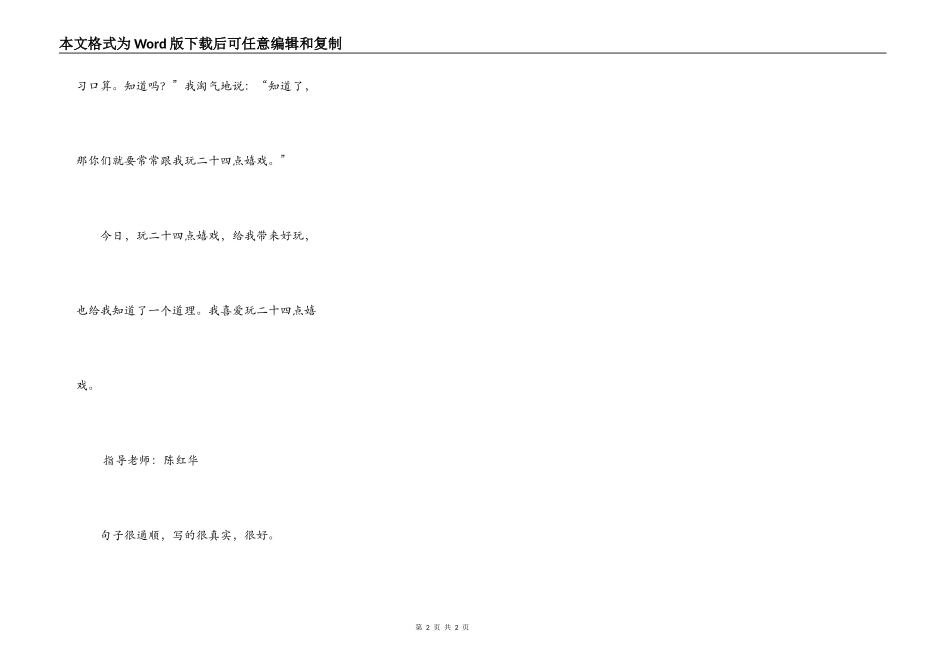 有趣的二十四点游戏_第2页