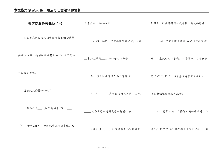 美容院股份转让协议书_第1页
