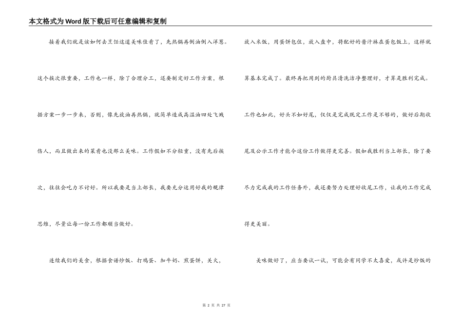 竞选生活部部长演讲稿9篇_第2页