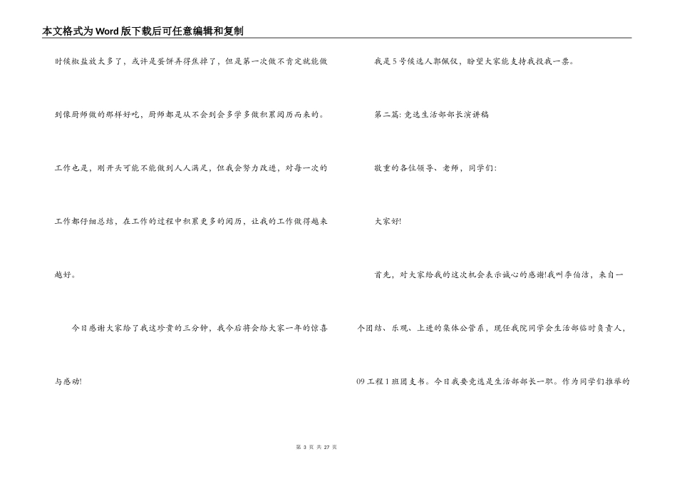 竞选生活部部长演讲稿9篇_第3页