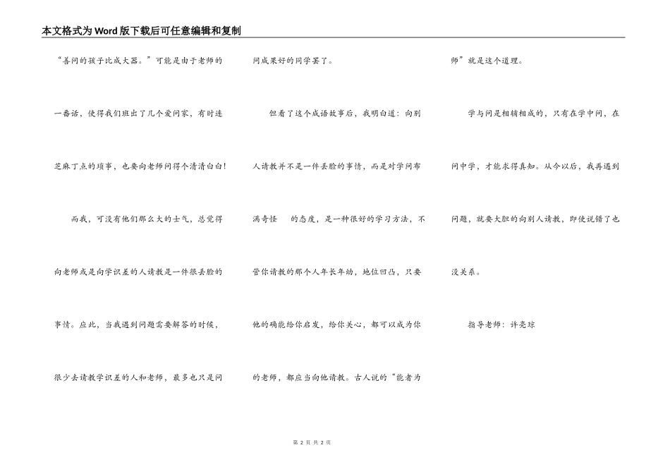 读《不耻下问》有感_第2页