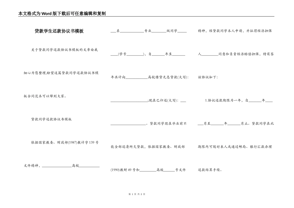贷款学生还款协议书模板_第1页