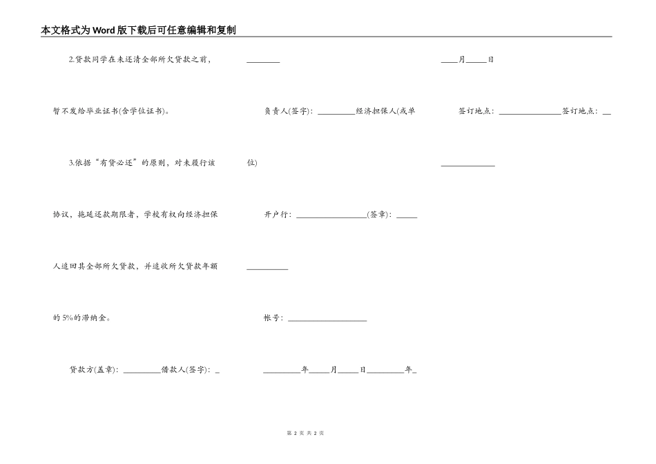 贷款学生还款协议书模板_第2页