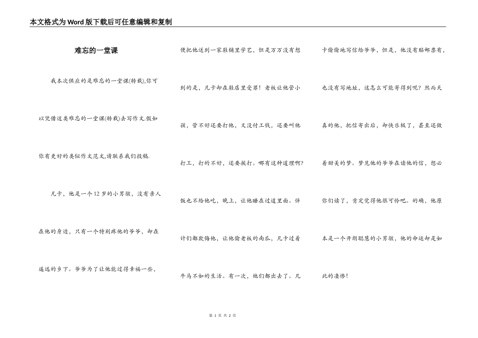 难忘的一堂课_第1页