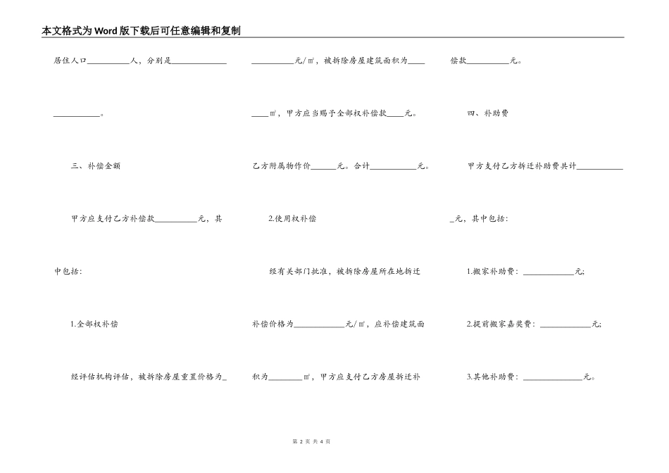 房屋拆迁货币补偿协议书_第2页