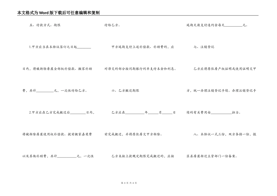 房屋拆迁货币补偿协议书_第3页