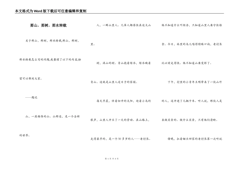 那山，那树，那水转载_第1页