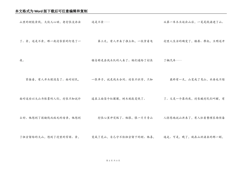 那山，那树，那水转载_第2页