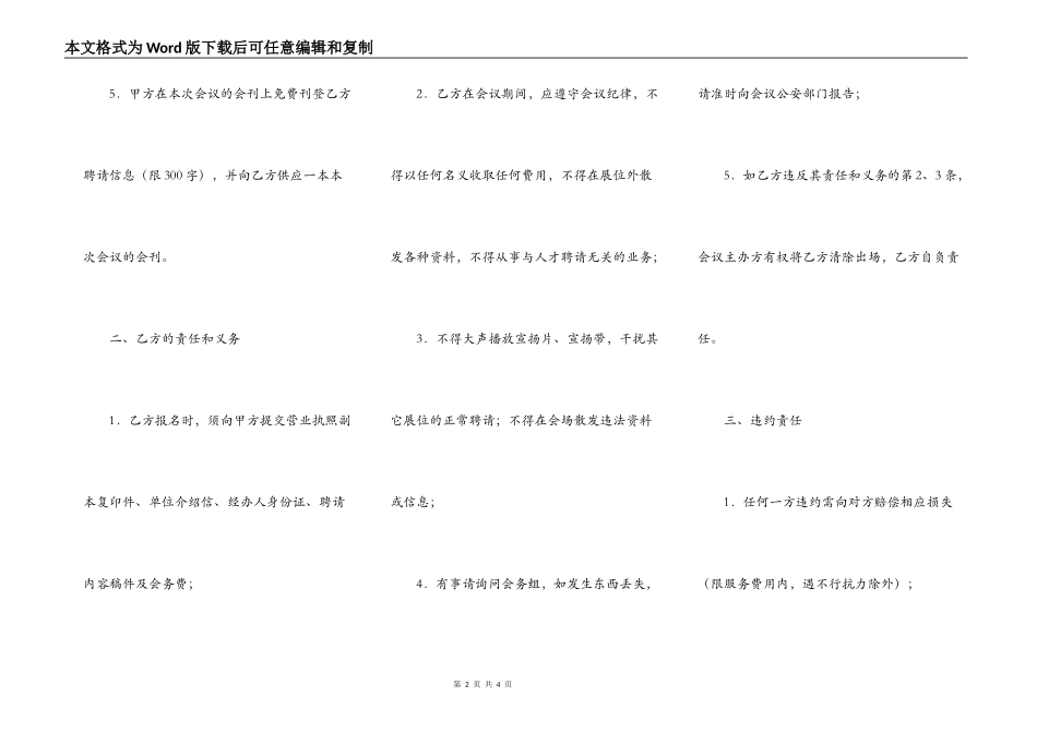 人才招聘会协议书_第2页