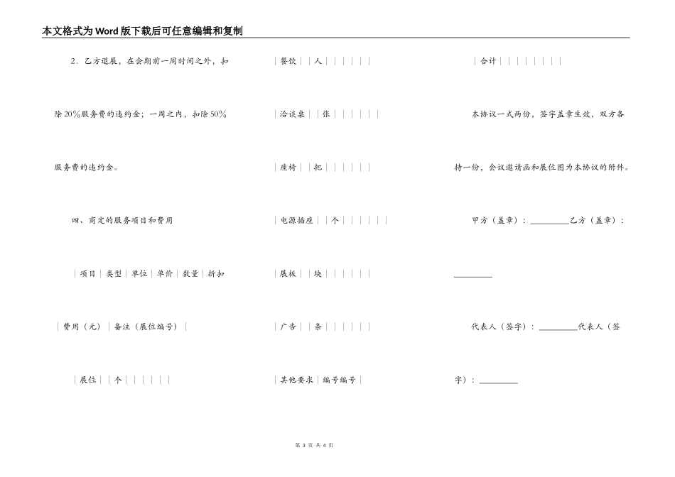 人才招聘会协议书_第3页