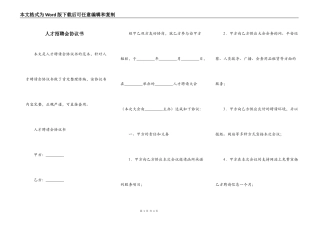 人才招聘会协议书